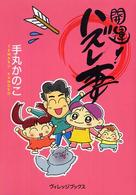 開運！ハズレ妻