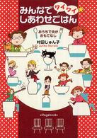 みんなでワイワイ・しあわせごはん - おうちで夫がおもてなし