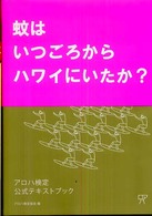 アロハ検定 - アロハ検定公式テキストブック