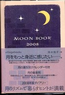 ＭＯＯＮ　ＢＯＯＫ 〈２００８〉