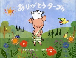 ありがとうターブゥ