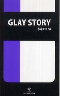 Ｇｌａｙ　ｓｔｏｒｙ - 永遠の１／４ ソニー・マガジンズ新書