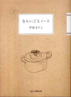 ならいごとノート