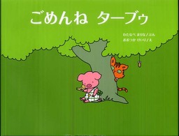 ごめんねターブゥ