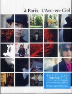 ｀ａ　Ｐａｒｉｓ―Ｌ’Ａｒｃ‐ｅｎ‐Ｃｉｅｌ