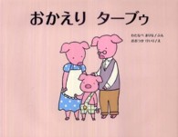 おかえりターブゥ