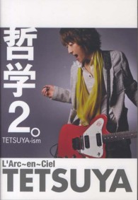 哲学。 〈２〉 ＴＥＴＳＵＹＡ－ｉｓｍ