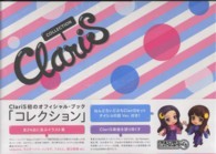 ＣｌａｒｉＳコレクション