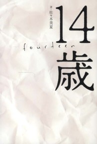 １４歳
