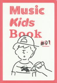 Ｍｕｓｉｃ　Ｋｉｄｓ　Ｂｏｏｋ 〈＃０１〉