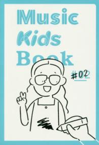 Ｍｕｓｉｃ　Ｋｉｄｓ　Ｂｏｏｋ 〈＃０２〉