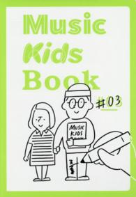 Ｍｕｓｉｃ　Ｋｉｄｓ　Ｂｏｏｋ 〈＃０３〉