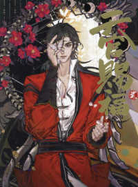 漫画「天官賜福」　日本語翻訳版 〈第２巻〉