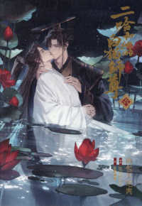 小説「二哈和他的白猫師尊」第6巻（ハスキーとかれのしろねこしずん）