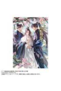 小説「二哈和他的白猫師尊」第9巻（ハスキーとかれのしろねこしずん）