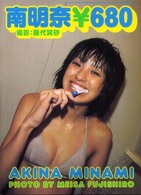 Ｓｏｎｙ　ｍａｇａｚｉｎｅｓ　ｄｅｌｕｘｅ<br> 南明奈￥６８０