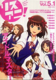 Ｓｏｎｙ　ｍａｇａｚｉｎｅｓ　ａｎｎｅｘ<br> リスアニ！ 〈ｖｏｌ．５．１〉 「アイドルマスター」音楽大全永久保存版 １