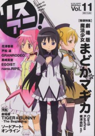Ｍ－ＯＮ！　ＡＮＮＥＸ<br> リスアニ！ 〈ｖｏｌ．１１〉 「まどか☆マギカ」物語と音楽の融合