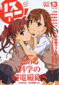 Ｍ－ＯＮ！　ＡＮＮＥＸ<br> リスアニ！ 〈ｖｏｌ．１３〉 「とある科学の超電磁砲Ｓ」超音楽再生