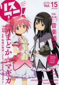 Ｍ－ＯＮ！　ＡＮＮＥＸ<br> リスアニ！ 〈ｖｏｌ．１５〉 「まどか☆マギカ」物語は奏で音楽は語る