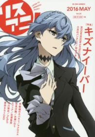 Ｍ－ＯＮ！　ＡＮＮＥＸ<br> リスアニ！ 〈ｖｏｌ．２５〉 「キズナイーバー」傷と絆と音楽