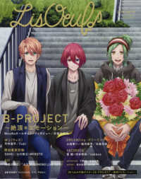 リスウフ〓 〈ＶＯＬ．１２（２０１９　Ｍａｒ〉 Ｂ－ＰＲＯＪＥＣＴ～絶頂＊エモーション～ Ｍ－ＯＮ！　ＡＮＮＥＸ