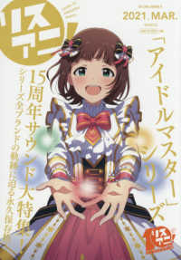 リスアニ！ 〈Ｖｏｌ．４３．２（２０２１　Ｍ〉 「アイドルマスター」シリーズ１５周年サウンド大特集！ Ｍ－ＯＮ！ＡＮＮＥＸ