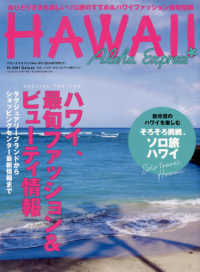 Ｍ－ＯＮ！　Ｄｅｌｕｘｅ<br> アロハエクスプレス 〈Ｎｏ．１５９〉 特集：ハワイ、最旬ファッション＆ビューティ情報