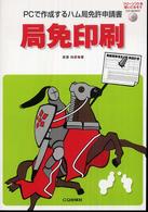 局免印刷 - ＰＣで作成するハム局免許申請書