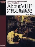 Ｒａｄｉｏ　ｃｌａｓｓｉｃｓ　ｂｏｏｋｓ<br> Ａｂｏｕｔ　ＶＨＦに見る無線史―ＣＱ　ｈａｍ　ｒａｄｉｏ誌連載６００回を超えた「Ａｂｏｕｔ　ＶＨＦ」回顧録