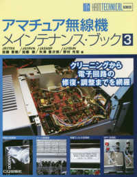 ＨＡＭ　ＴＥＣＨＮＩＣＡＬ　ＳＥＲＩＥＳ<br> アマチュア無線機メインテナンス・ブック〈３〉