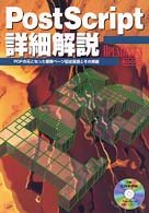 Ｏｐｅｎ　ｄｅｓｉｇｎ　ｂｏｏｋｓ<br> ＰｏｓｔＳｃｒｉｐｔ詳細解説―ＰＤＦの元となった標準ページ記述言語とその実装