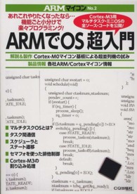 ＡＲＭでＯＳ超入門 ＡＲＭマイコン