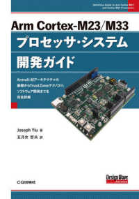 Ｄｅｓｉｇｎ　ｗａｖｅ　ａｄｖａｎｃｅ<br> Ａｒｍ　Ｃｏｒｔｅｘ－Ｍ２３／Ｍ３３プロセッサ・システム開発ガイド―Ａｒｍｖ８－Ｍアーキテクチャの基礎からＴｒｕｓｔＺｏｎｅテクノロジ、ソフトウェア開発までを完全詳解
