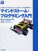 Ｃｏｍｐｕｔｅｒ　ｔｅｃｈｎｏｌｏｇｙ<br> マインドストーム・プログラミング入門―ＬＥＧＯでメカトロニクス／ロボティクスを学習する