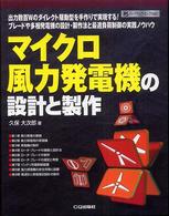 マイクロ風力発電機の設計と製作 - 出力数百Ｗのダイレクト駆動型を手作りで実現する！ブ ハードウェア・セレクション