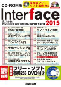 ＣＤ－ＲＯＭ版Ｉｎｔｅｒｆａｃｅ 〈２０１５〉