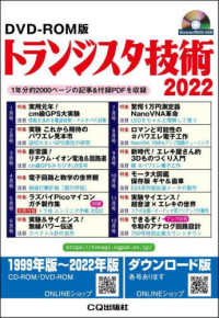 Ｗ＞トランジスタ技術ＤＶＤ－ＲＯＭ版 〈２０２２〉 - １年分約２０００ページの記事＆付録ＰＤＦを収録 ＜ＤＶＤ－ＲＯＭ＞（Ｗｉｎ版）