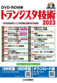 ＜ＤＶＤ－ＲＯＭ＞（Ｗｉｎ版）<br> Ｗ＞トランジスタ技術ＤＶＤ－ＲＯＭ版 〈２０２３〉 - １年分約２０００ページの記事＆付録ＰＤＦを収録