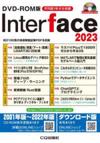 Ｗ＞Ｉｎｔｅｒｆａｃｅ　ＤＶＤ－ＲＯＭ版 〈２０２３〉 - 約２１００頁の技術解説記事ＰＤＦを収録 ＜ＤＶＤ－ＲＯＭ＞（Ｗｉｎ版）