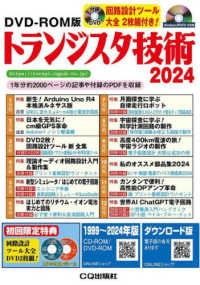 Ｗ＞トランジスタ技術ＤＶＤ－ＲＯＭ版 〈２０２４〉 - １年分約２０００ページの記事＆付録ＰＤＦを収録 ＜ＤＶＤ－ＲＯＭ＞（Ｗｉｎ版）