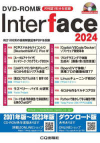 Ｗ＞Ｉｎｔｅｒｆａｃｅ　ＤＶＤ－ＲＯＭ版 〈２０２４〉 - 約２１００頁の技術解説記事ＰＤＦを収録 ＜ＤＶＤ－ＲＯＭ＞（Ｗｉｎ版）