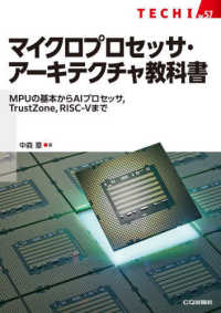 マイクロプロセッサ・アーキテクチャ教科書 ＴＥＣＨＩシリーズ