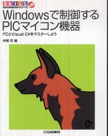 Ｗｉｎｄｏｗｓで制御するＰＩＣマイコン機器 - Ｉ２ＣとＶｉｓｕａｌ　Ｃ＃をマスターしよう Ｓｋｉｌｌ　ｕｐ