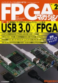 ＦＰＧＡマガジン 〈ｎｏ．２〉 - ハイエンド・ディジタル技術の専門誌 ＵＳＢ３．０×ＦＰＧＡ