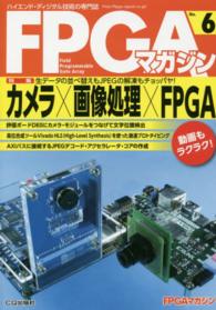 ＦＰＧＡマガジン 〈ｎｏ．６〉 - ハイエンド・ディジタル技術の専門誌 カメラ×画像処理×ＦＰＧＡ