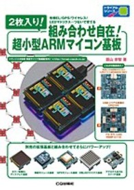 ２枚入り！組み合わせ自在！超小型ＡＲＭマイコン基板 - 有機ＥＬ／ＧＰＳ／ワイヤレス／ＬＥＤマトリクス…つ トライアルシリーズ