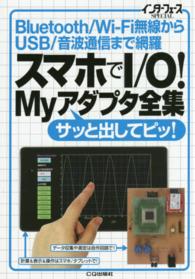 スマホでＩ／Ｏ！Ｍｙアダプタ全集 - Ｂｌｕｅｔｏｏｔｈ／Ｗｉ－Ｆｉ無線からＵＳＢ／音波