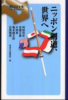 ニッポン剣道、世界へ 剣道日本プレミアム