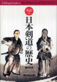 日本剣道の歴史 - 英訳付き